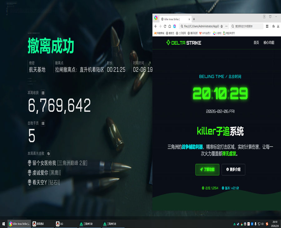 三角洲行动冬刃辅助透视自瞄效果